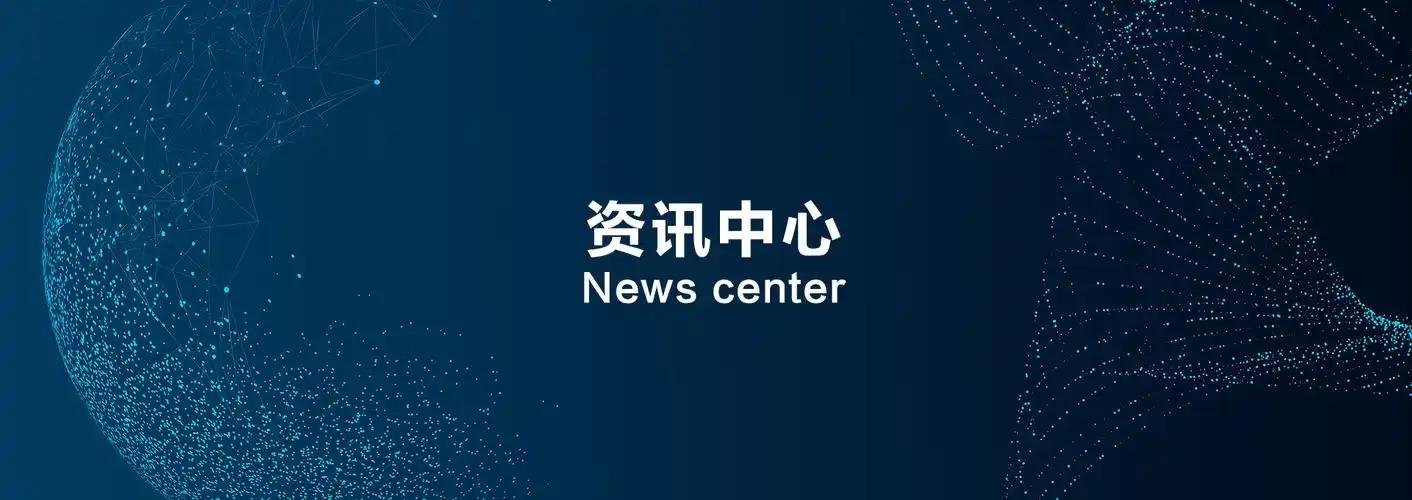 行业资讯Banner